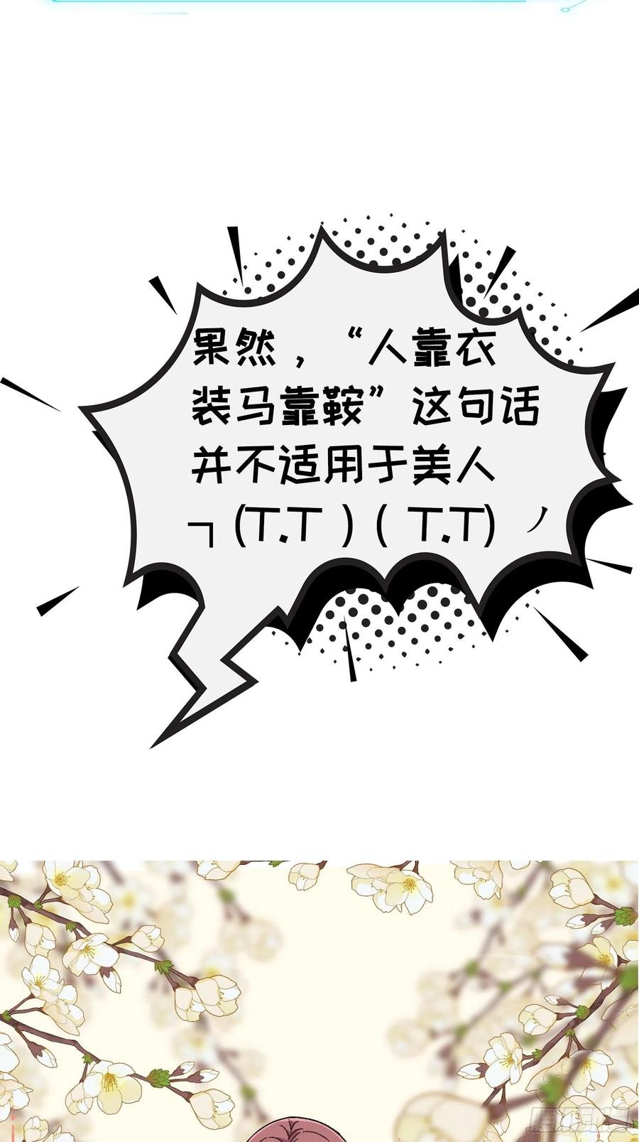 王者大师兄(我就是不按套路出牌 第7话 天生丽质难自弃 第38页