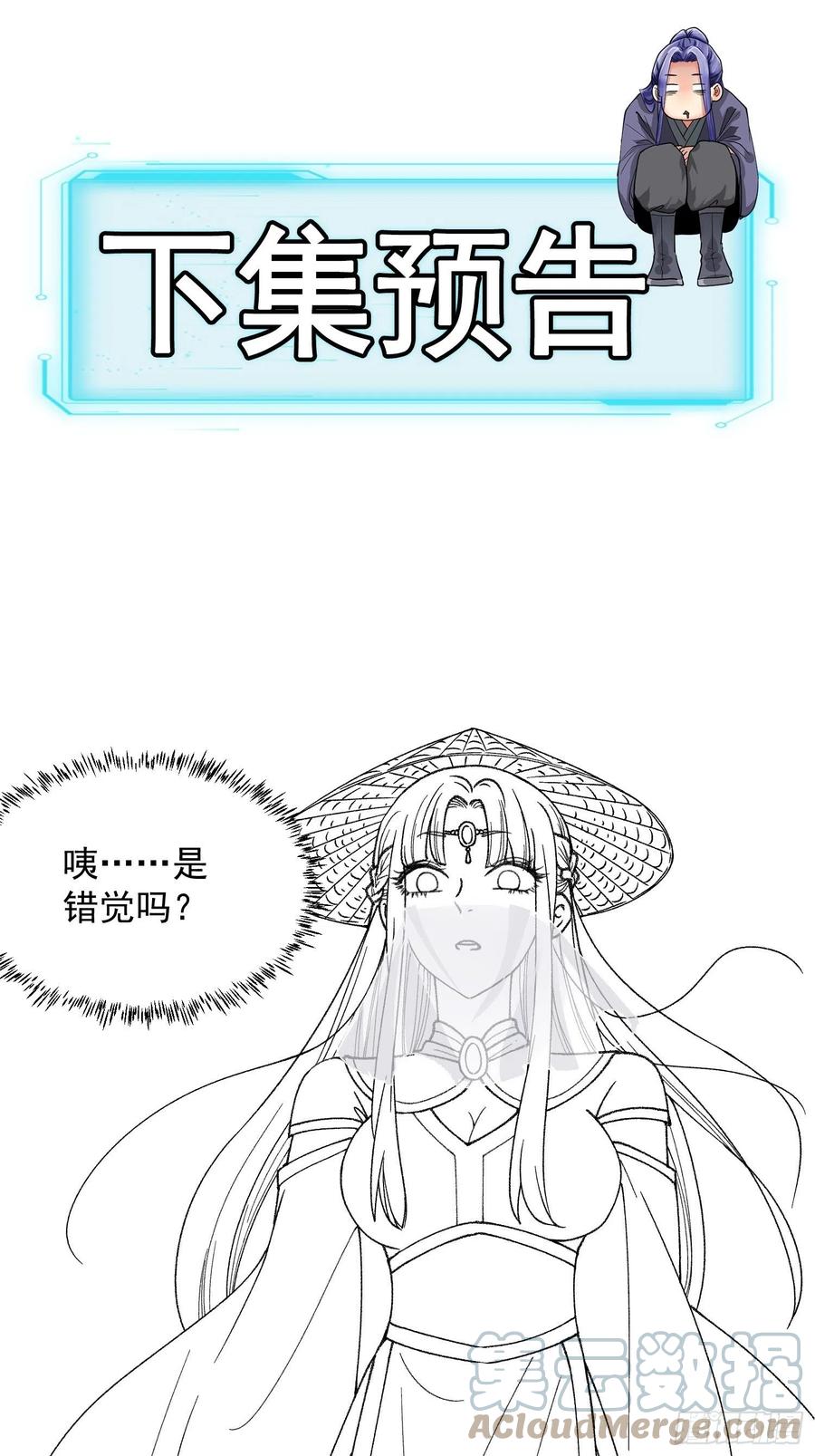王者大师兄(我就是不按套路出牌 第7话 天生丽质难自弃 第35页