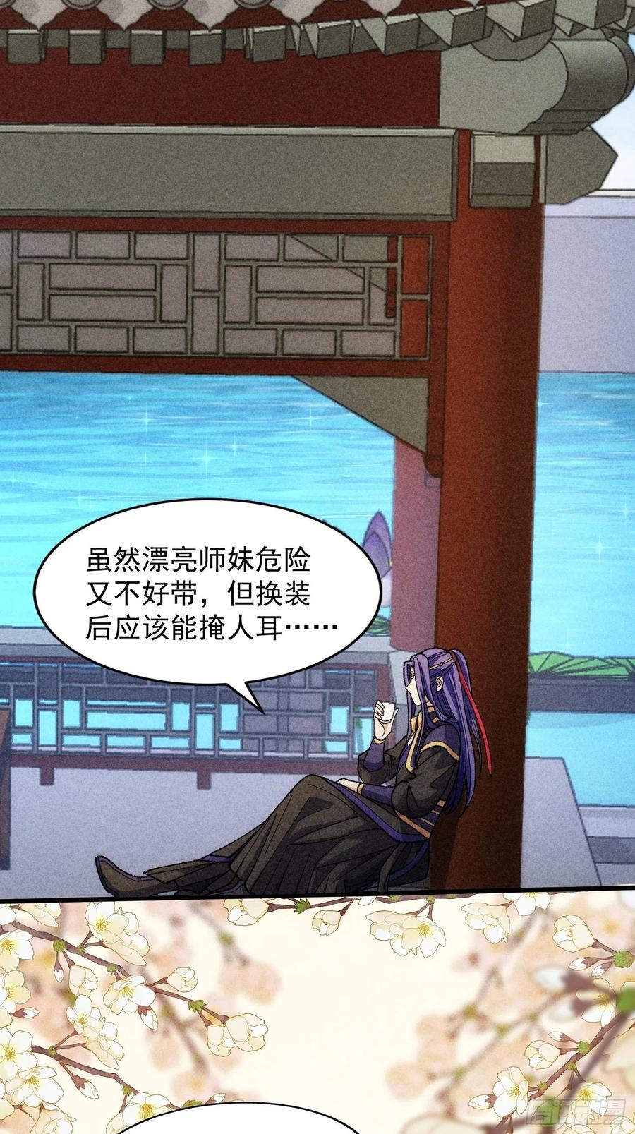 王者大师兄(我就是不按套路出牌 第7话 天生丽质难自弃 第32页