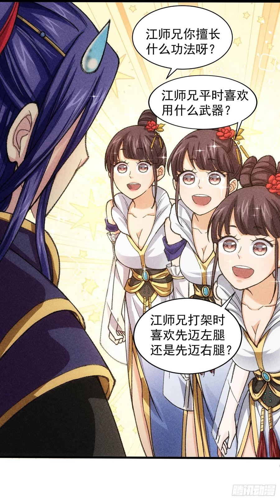 王者大师兄(我就是不按套路出牌 第7话 天生丽质难自弃 第8页