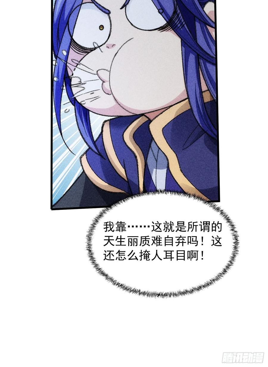 王者大师兄(我就是不按套路出牌 第7话 天生丽质难自弃 第34页