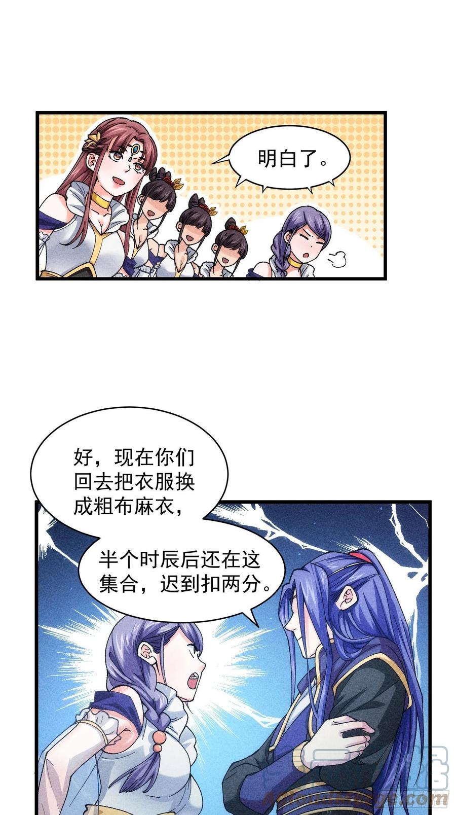 王者大师兄(我就是不按套路出牌 第7话 天生丽质难自弃 第19页