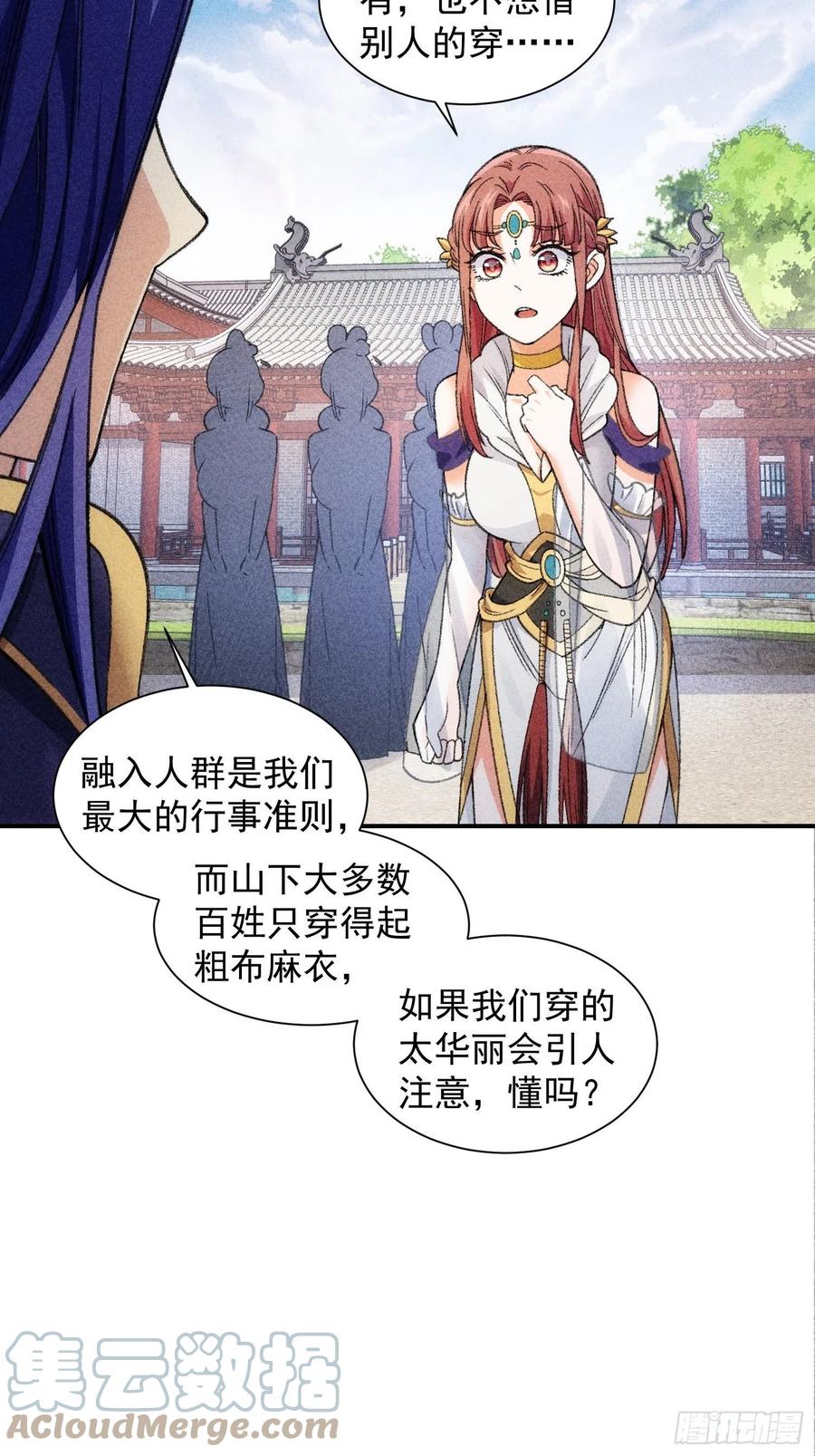 王者大师兄(我就是不按套路出牌 第7话 天生丽质难自弃 第27页
