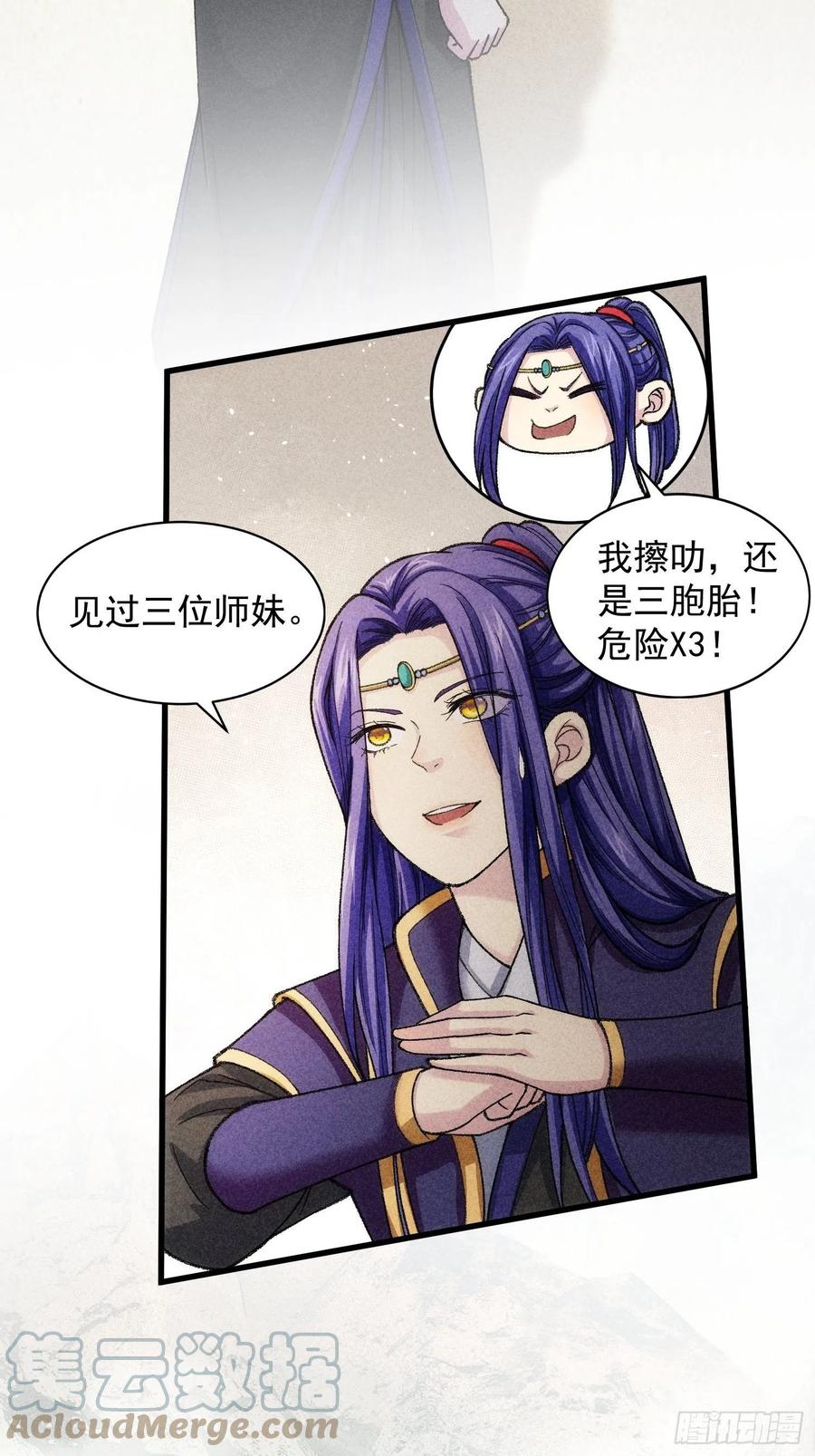 王者大师兄(我就是不按套路出牌 第7话 天生丽质难自弃 第5页