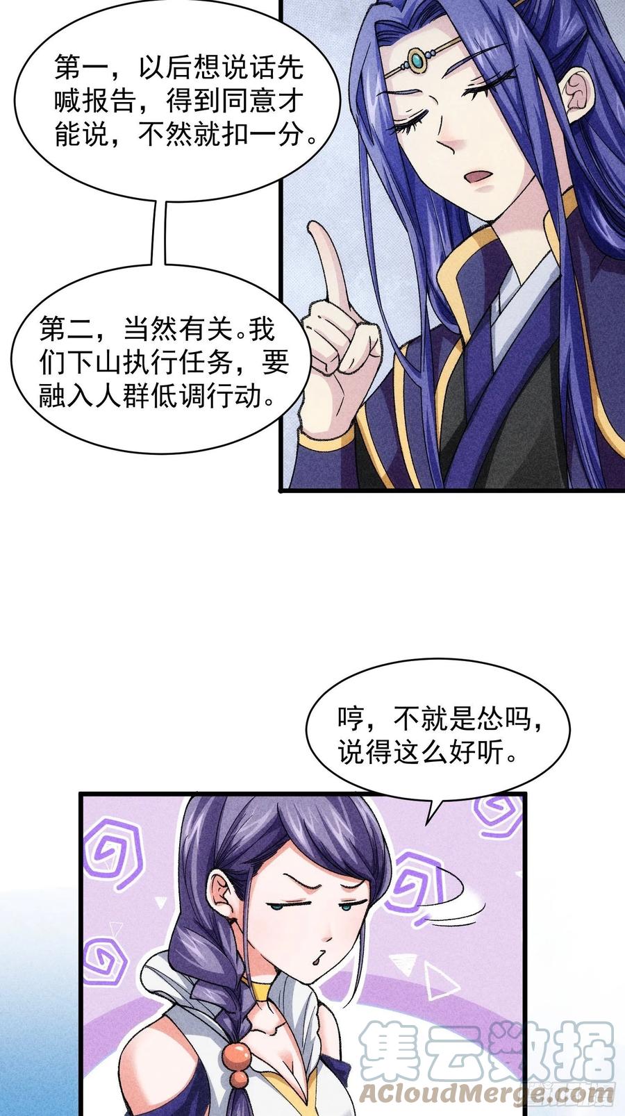 王者大师兄(我就是不按套路出牌 第7话 天生丽质难自弃 第21页