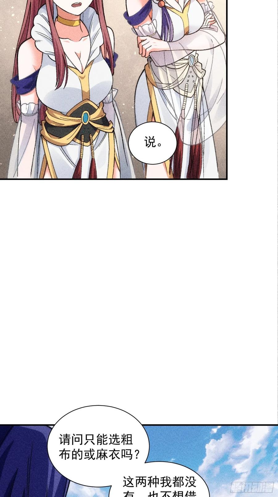 王者大师兄(我就是不按套路出牌 第7话 天生丽质难自弃 第26页