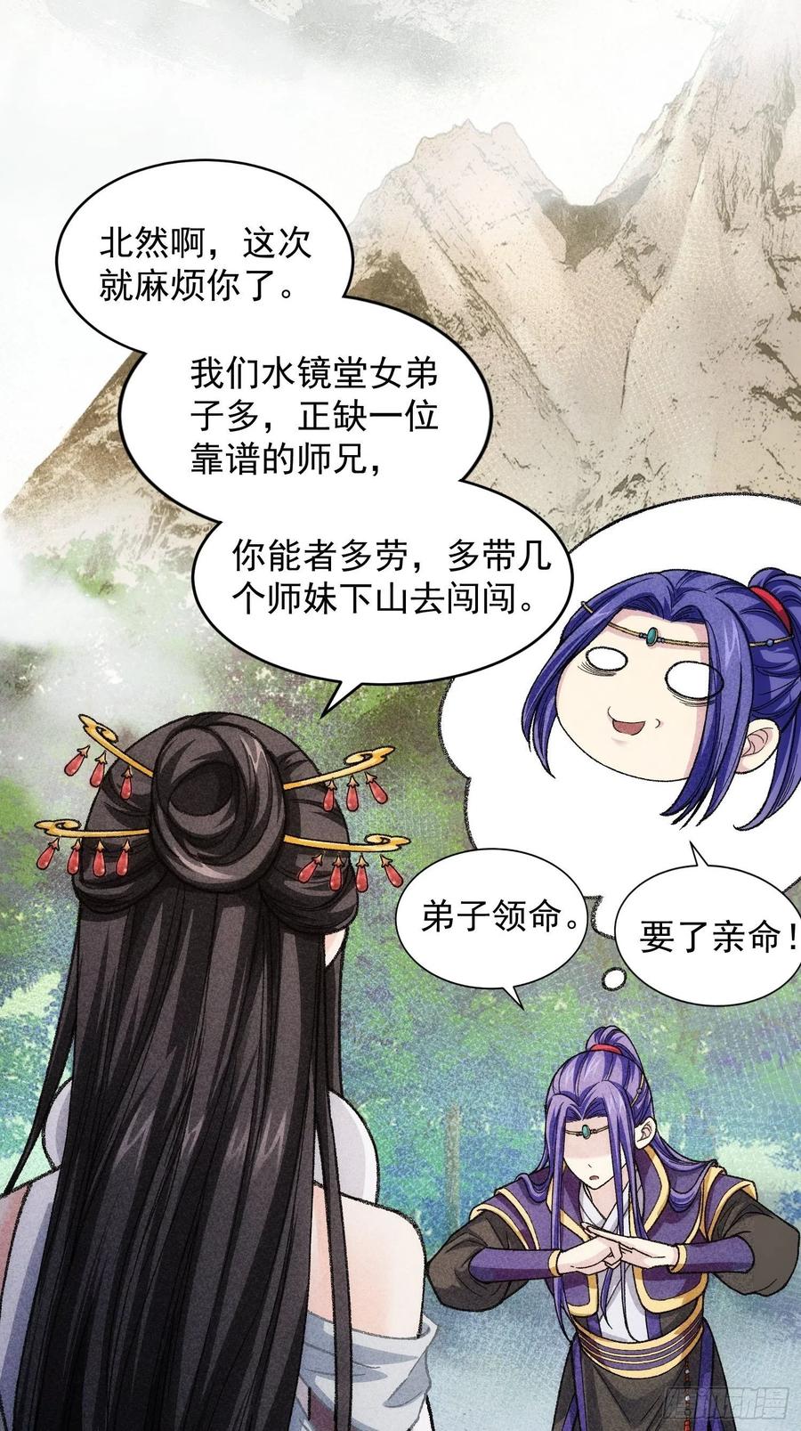 王者大师兄(我就是不按套路出牌 第7话 天生丽质难自弃 第6页