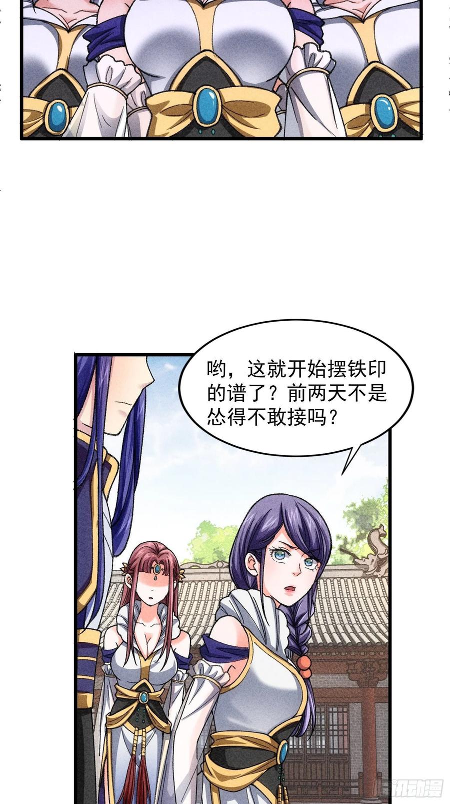 王者大师兄(我就是不按套路出牌 第7话 天生丽质难自弃 第10页