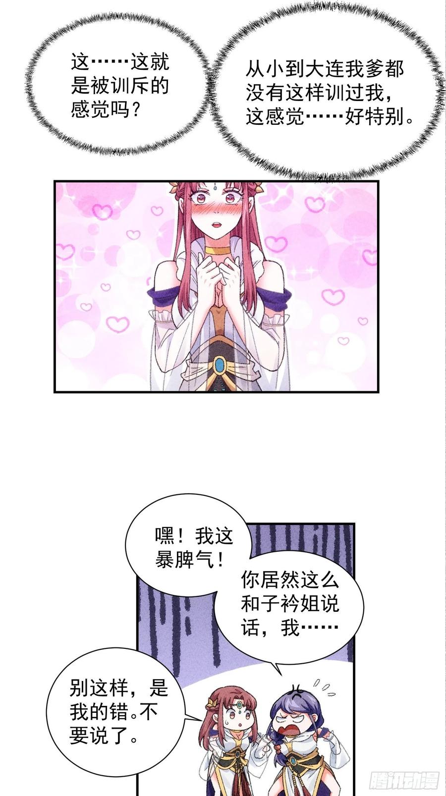 王者大师兄(我就是不按套路出牌 第7话 天生丽质难自弃 第24页