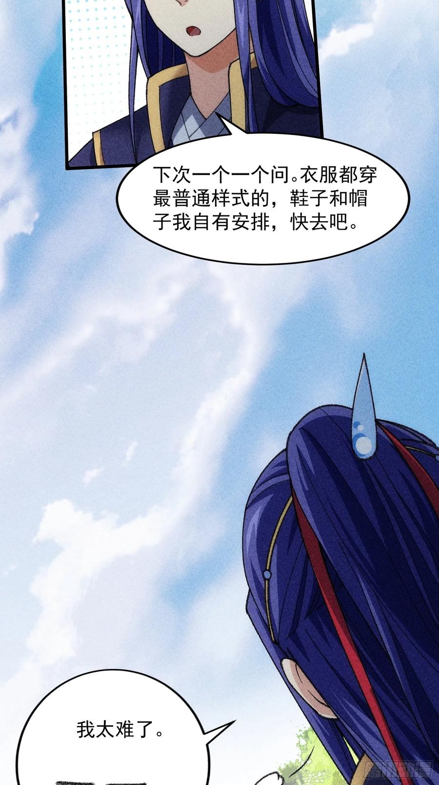 王者大师兄(我就是不按套路出牌 第7话 天生丽质难自弃 第30页