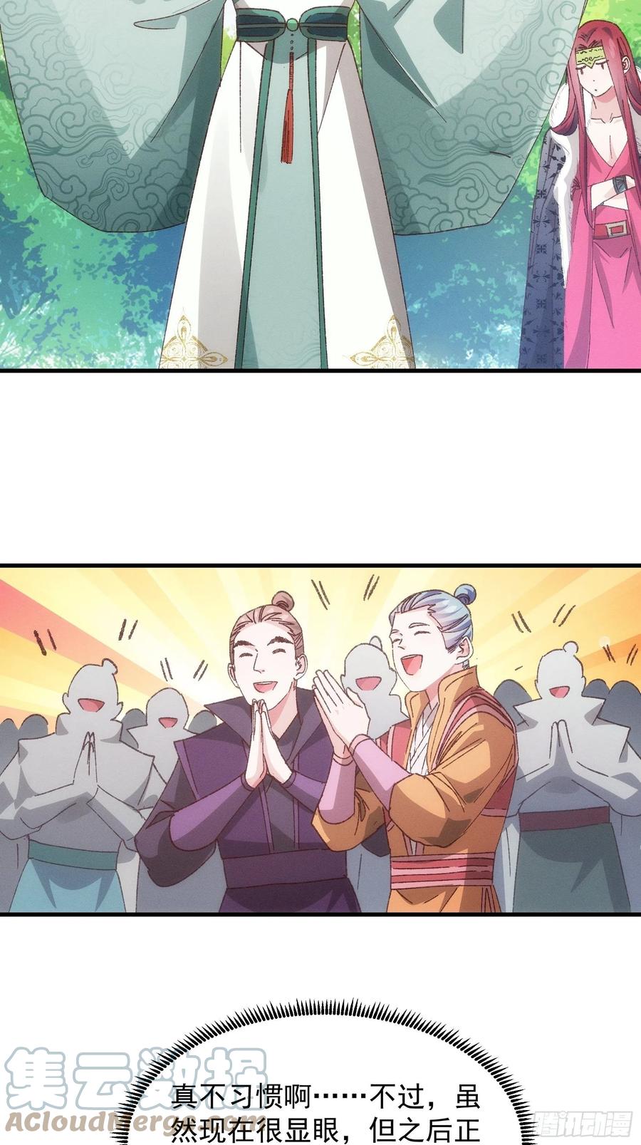王者大师兄(我就是不按套路出牌 第79话 最耀眼的星 第25页