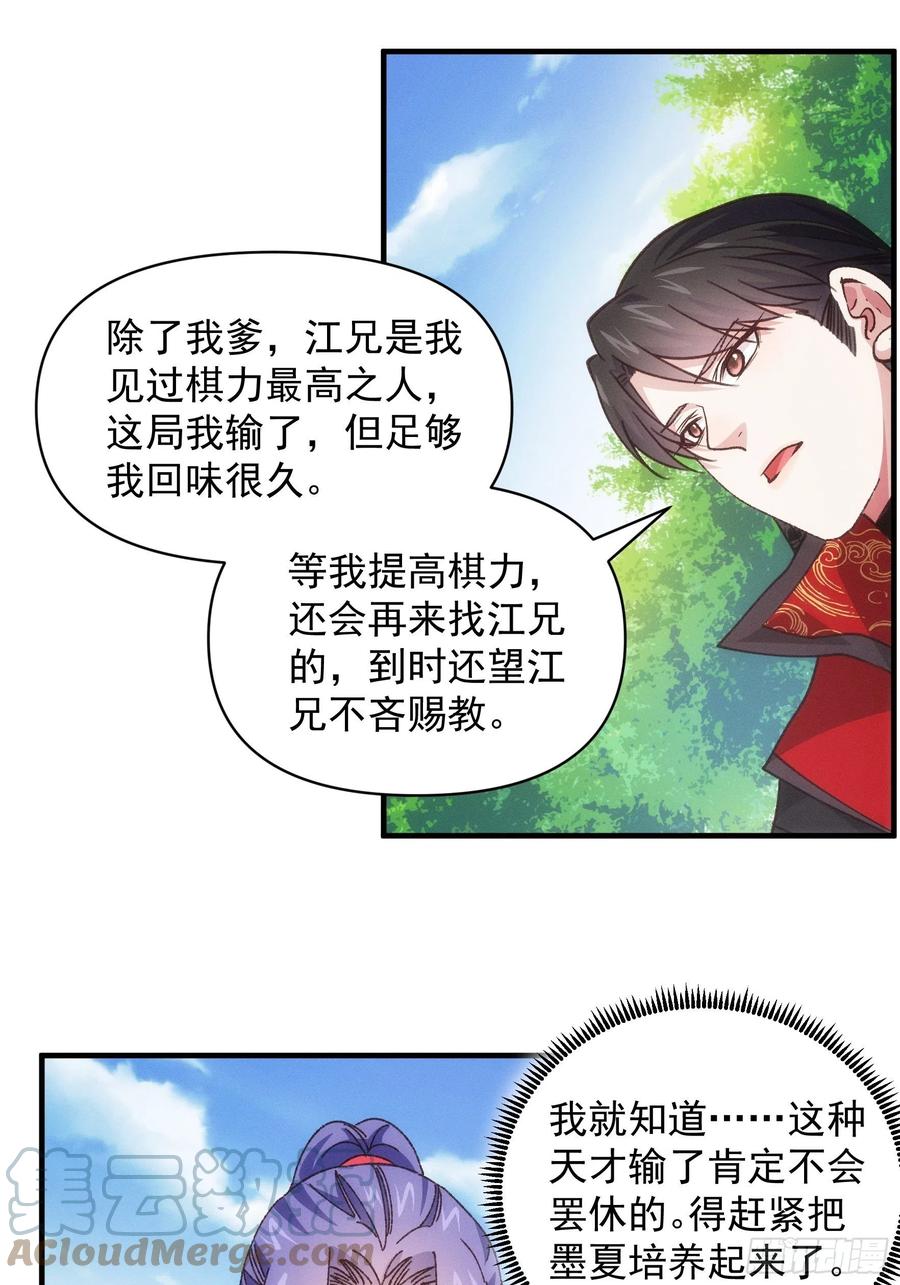 王者大师兄(我就是不按套路出牌 第79话 最耀眼的星 第3页