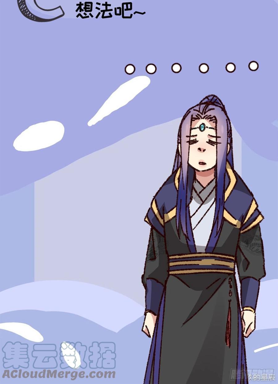 王者大师兄(我就是不按套路出牌 第79话 最耀眼的星 第31页