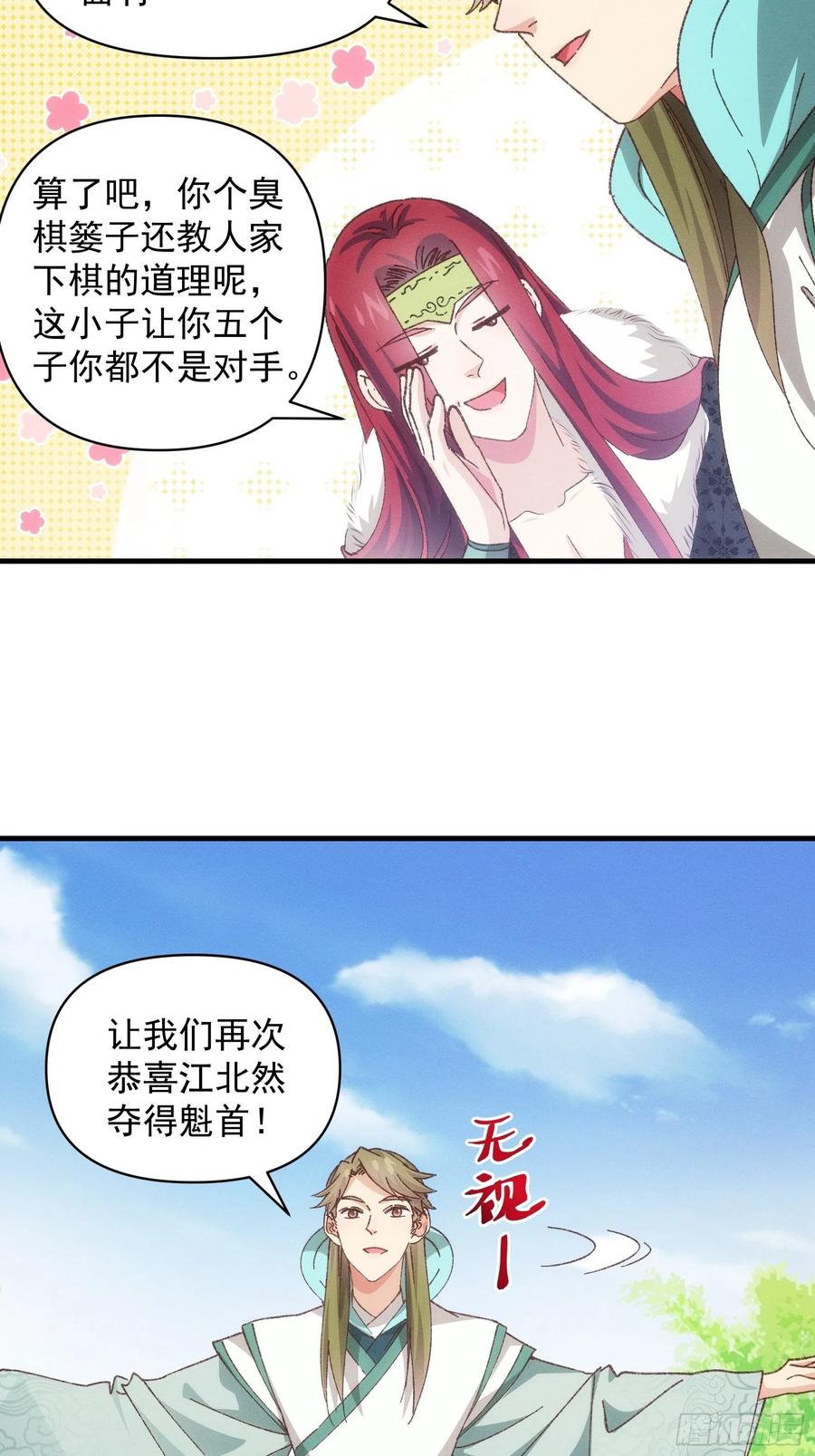 王者大师兄(我就是不按套路出牌 第79话 最耀眼的星 第24页
