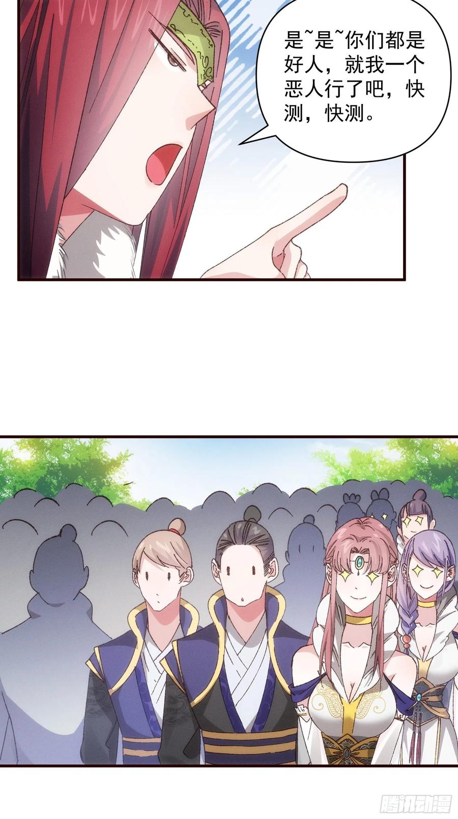 王者大师兄(我就是不按套路出牌 第79话 最耀眼的星 第16页