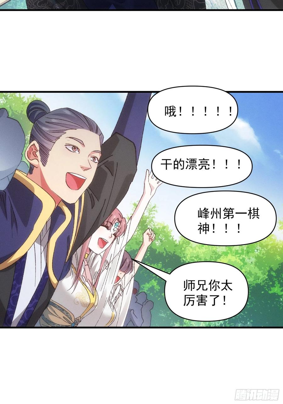 王者大师兄(我就是不按套路出牌 第79话 最耀眼的星 第6页