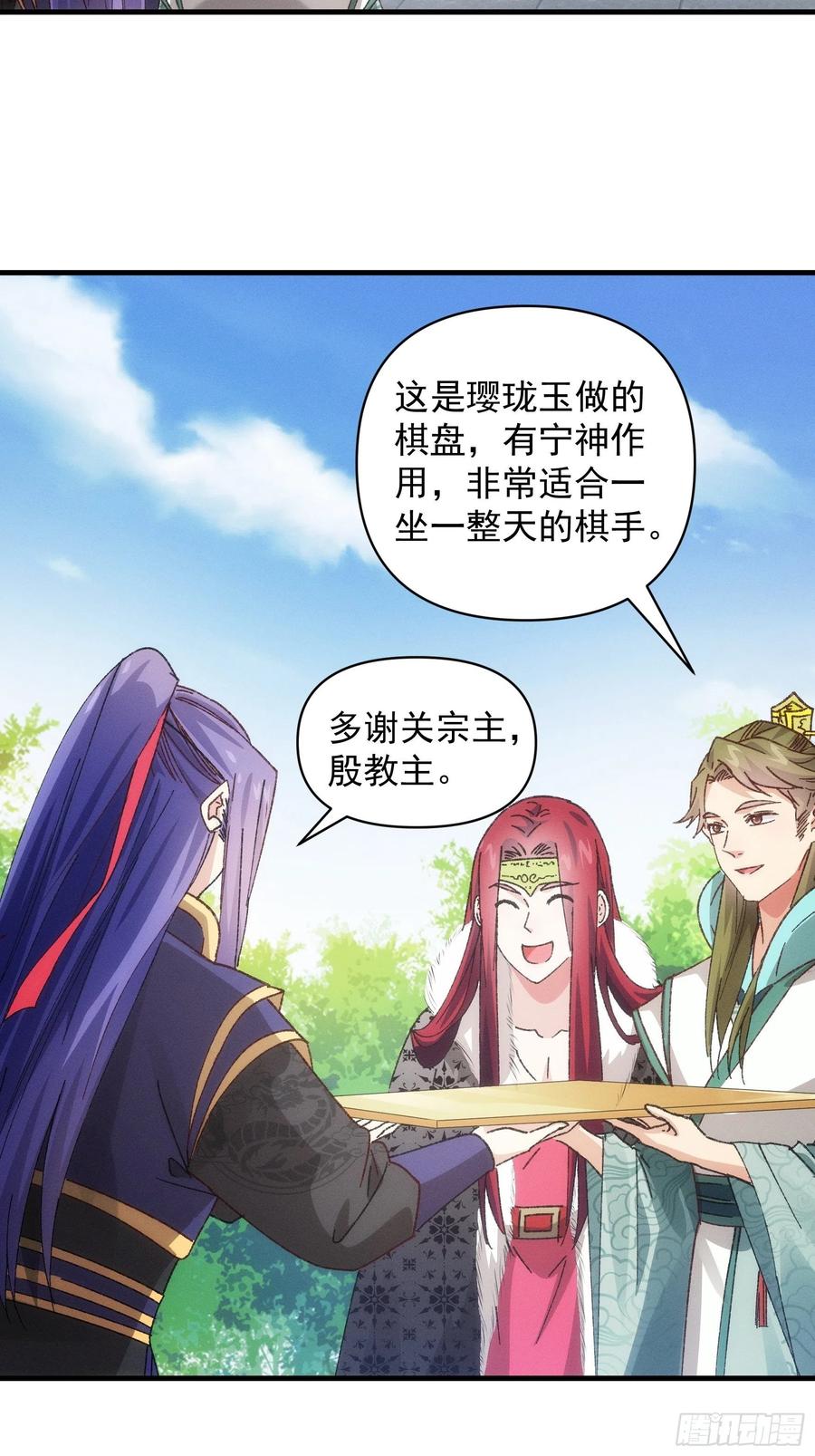 王者大师兄(我就是不按套路出牌 第79话 最耀眼的星 第22页