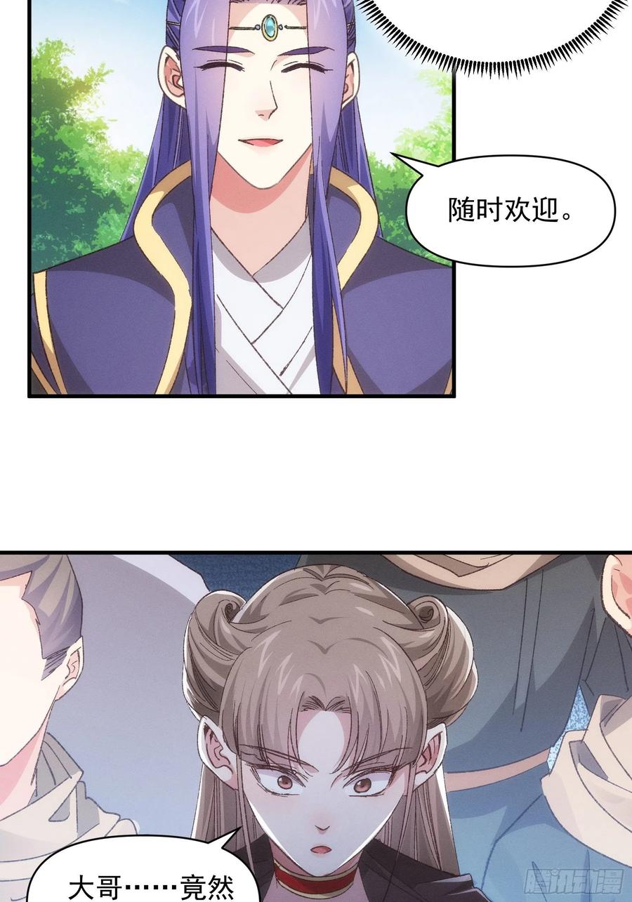 王者大师兄(我就是不按套路出牌 第79话 最耀眼的星 第4页