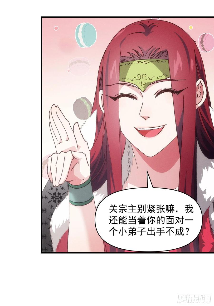 王者大师兄(我就是不按套路出牌 第79话 最耀眼的星 第10页