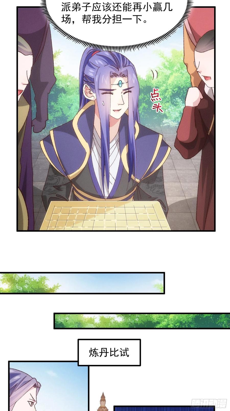 王者大师兄(我就是不按套路出牌 第79话 最耀眼的星 第26页