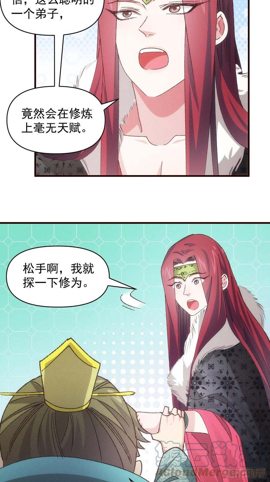 王者大师兄(我就是不按套路出牌 第79话 最耀眼的星 第13页