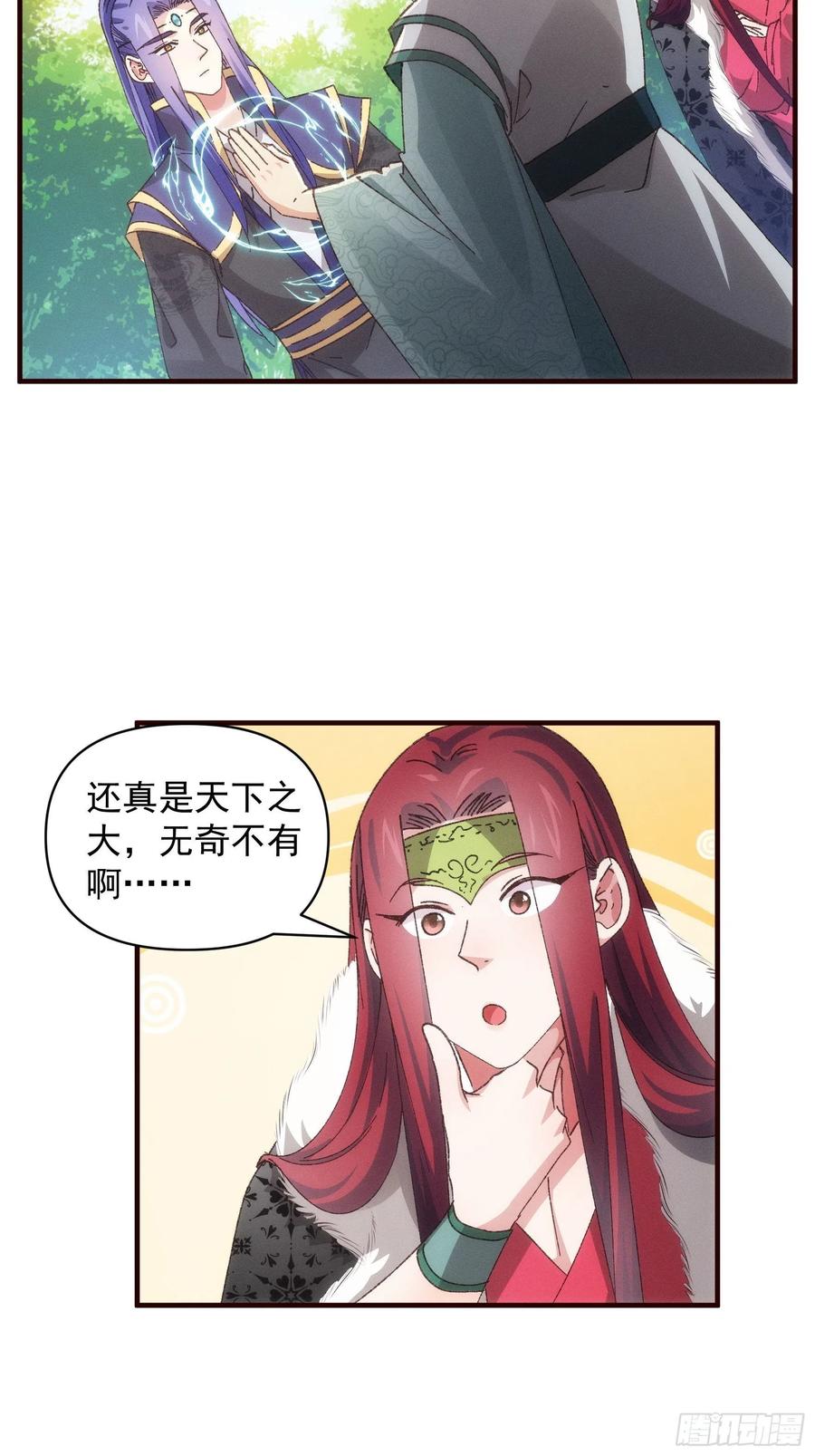 王者大师兄(我就是不按套路出牌 第79话 最耀眼的星 第18页
