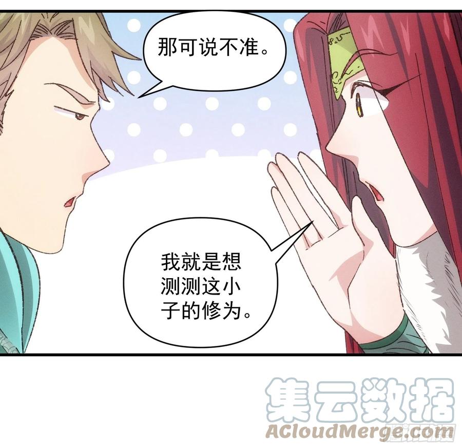 王者大师兄(我就是不按套路出牌 第79话 最耀眼的星 第11页