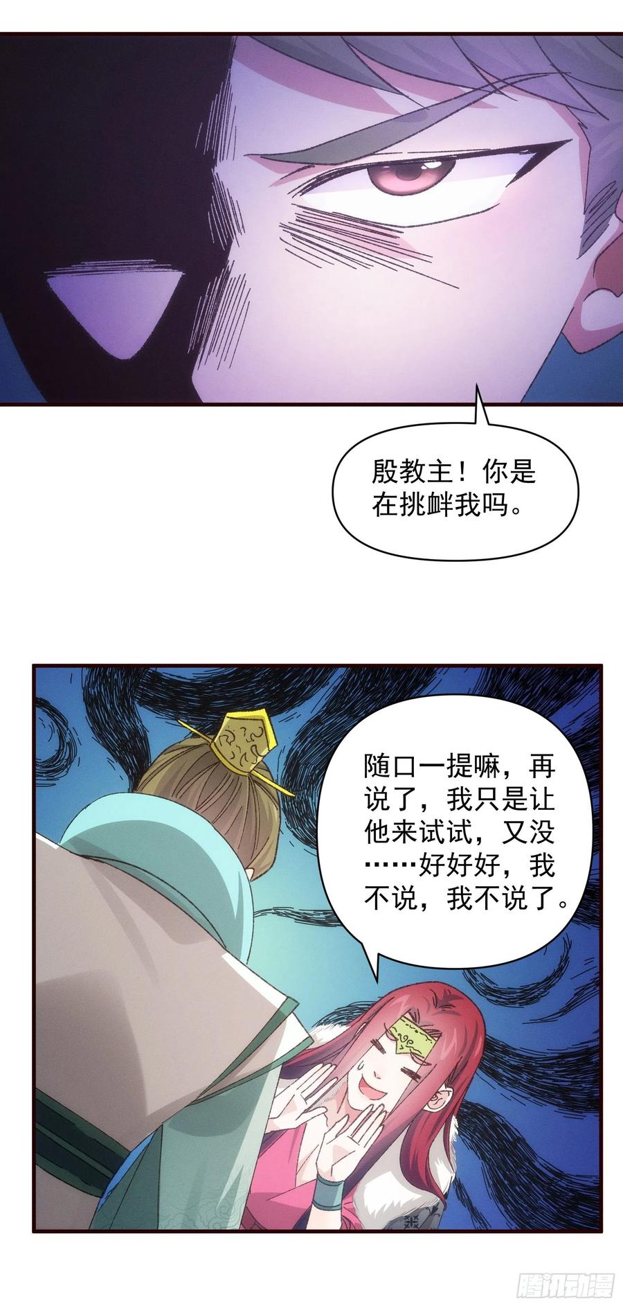 王者大师兄(我就是不按套路出牌 第79话 最耀眼的星 第20页