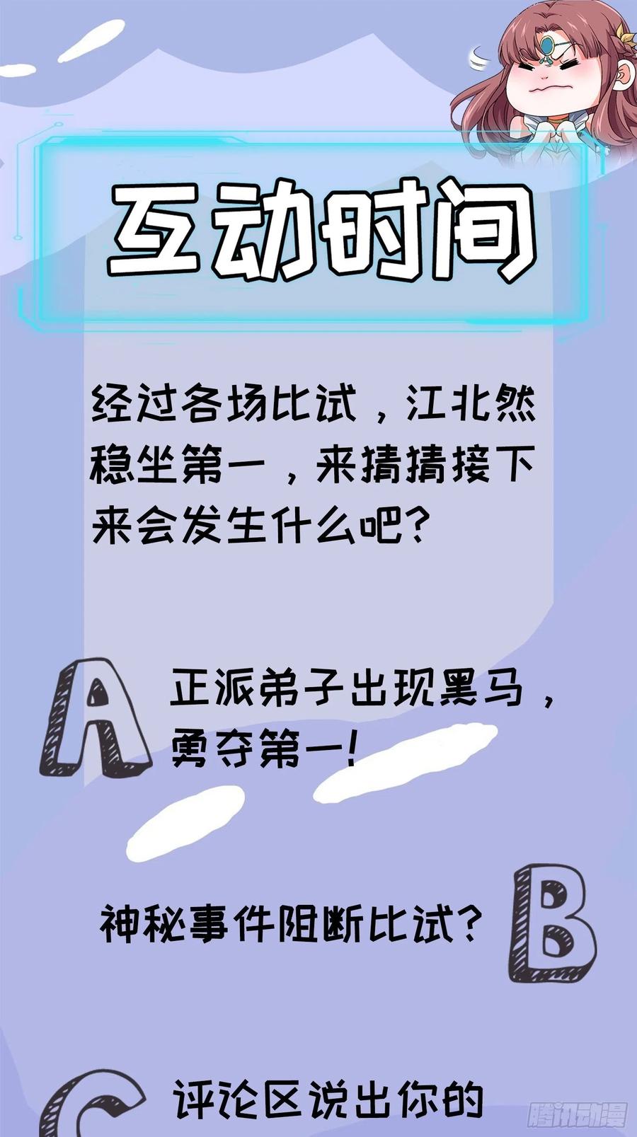 王者大师兄(我就是不按套路出牌 第79话 最耀眼的星 第30页