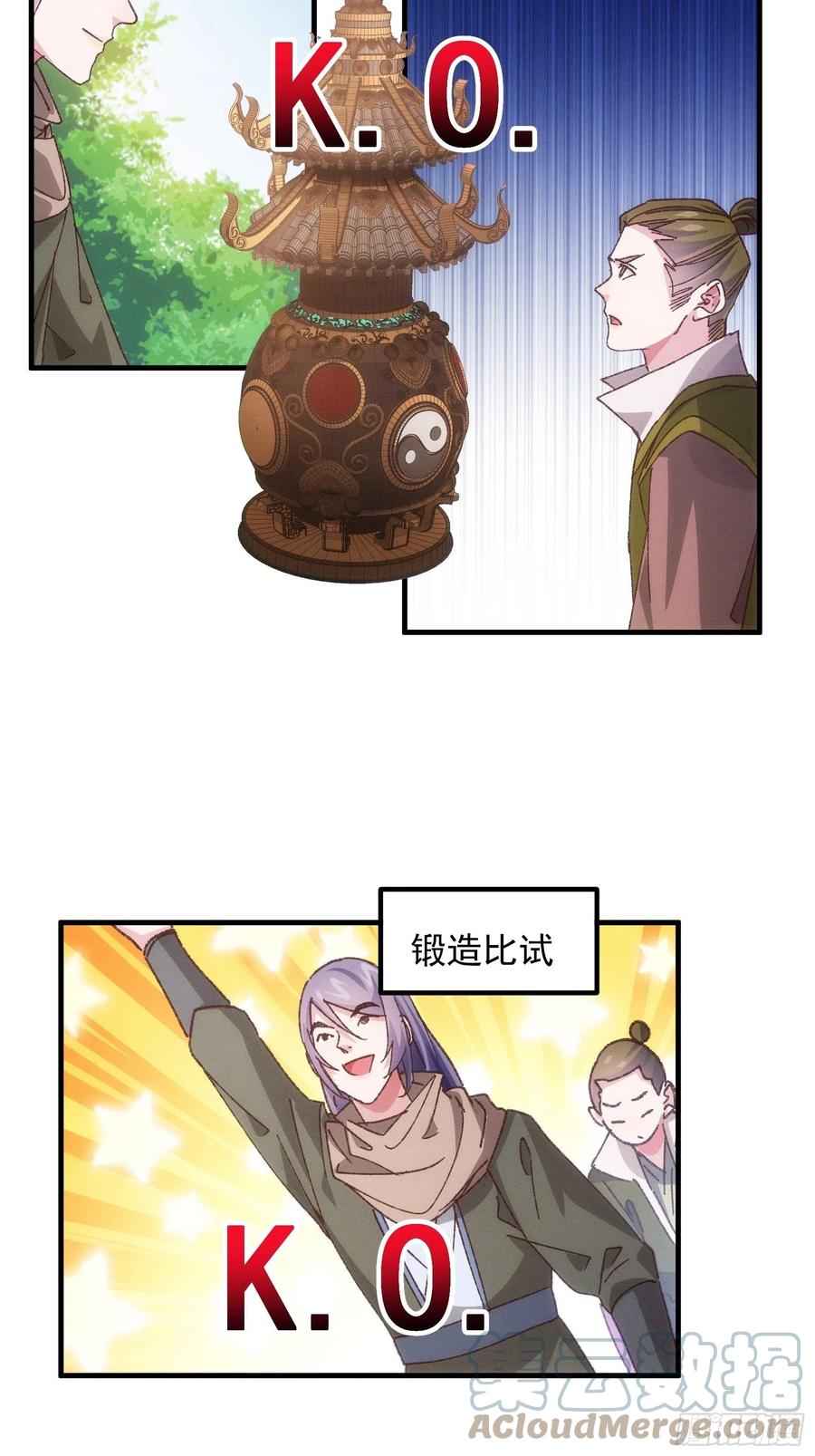 王者大师兄(我就是不按套路出牌 第79话 最耀眼的星 第27页