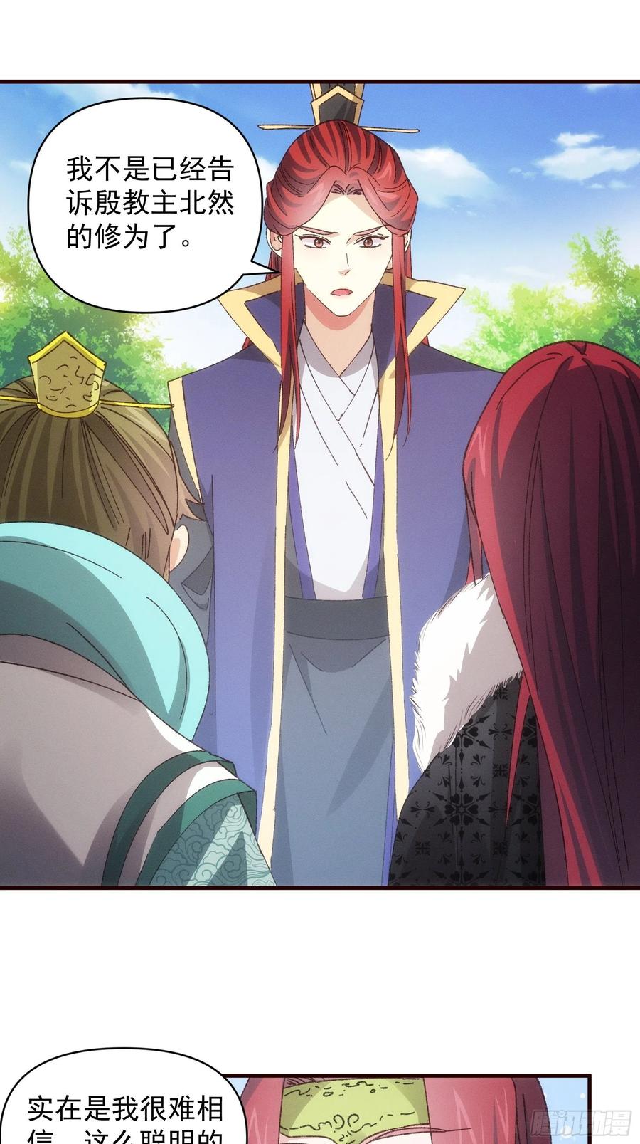 王者大师兄(我就是不按套路出牌 第79话 最耀眼的星 第12页