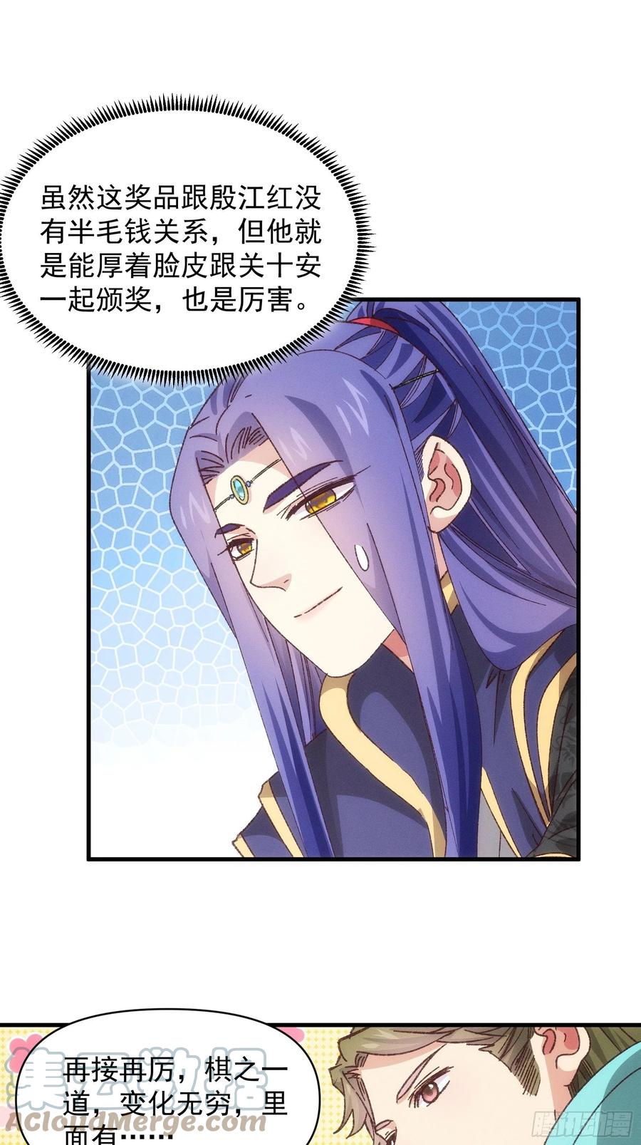 王者大师兄(我就是不按套路出牌 第79话 最耀眼的星 第23页