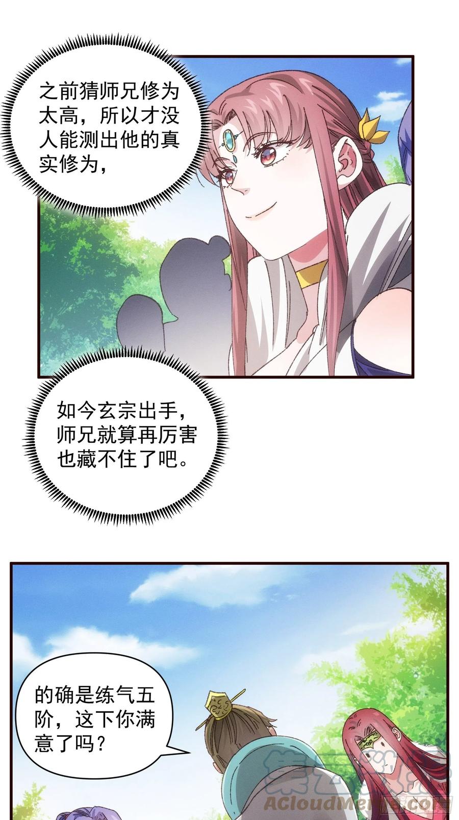 王者大师兄(我就是不按套路出牌 第79话 最耀眼的星 第17页