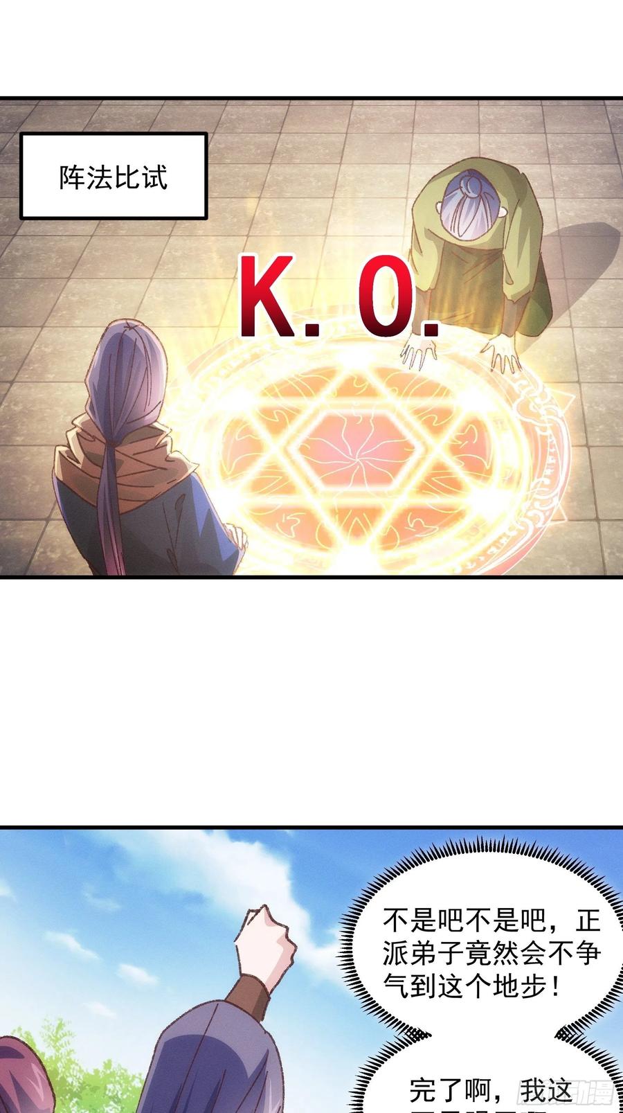 王者大师兄(我就是不按套路出牌 第79话 最耀眼的星 第28页