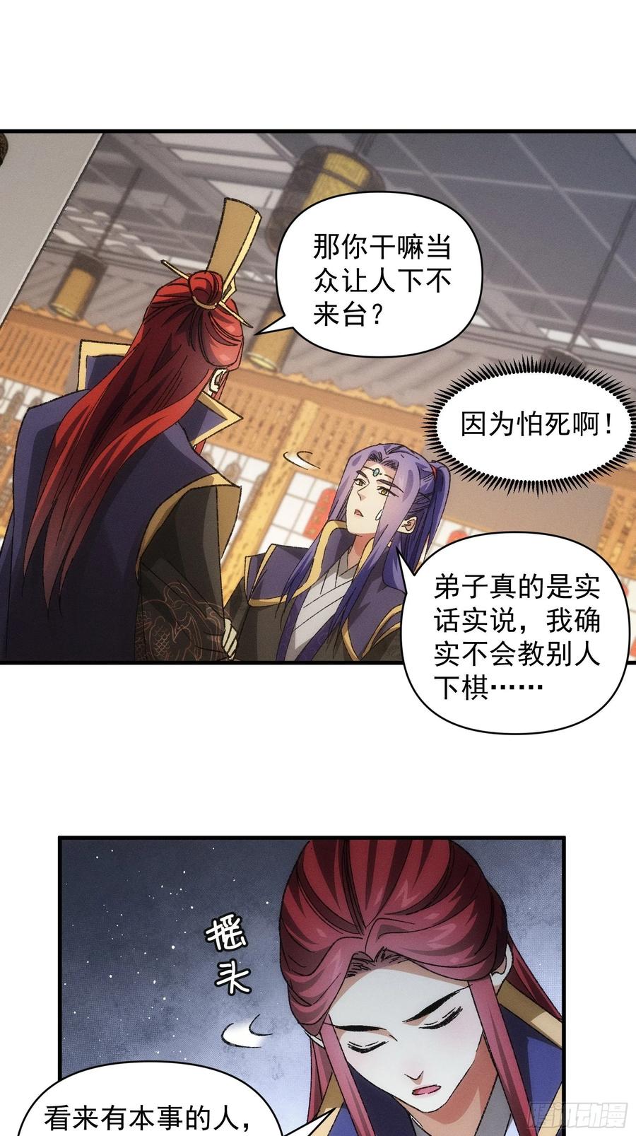 王者大师兄(我就是不按套路出牌 第80话 全靠同行衬托 第24页