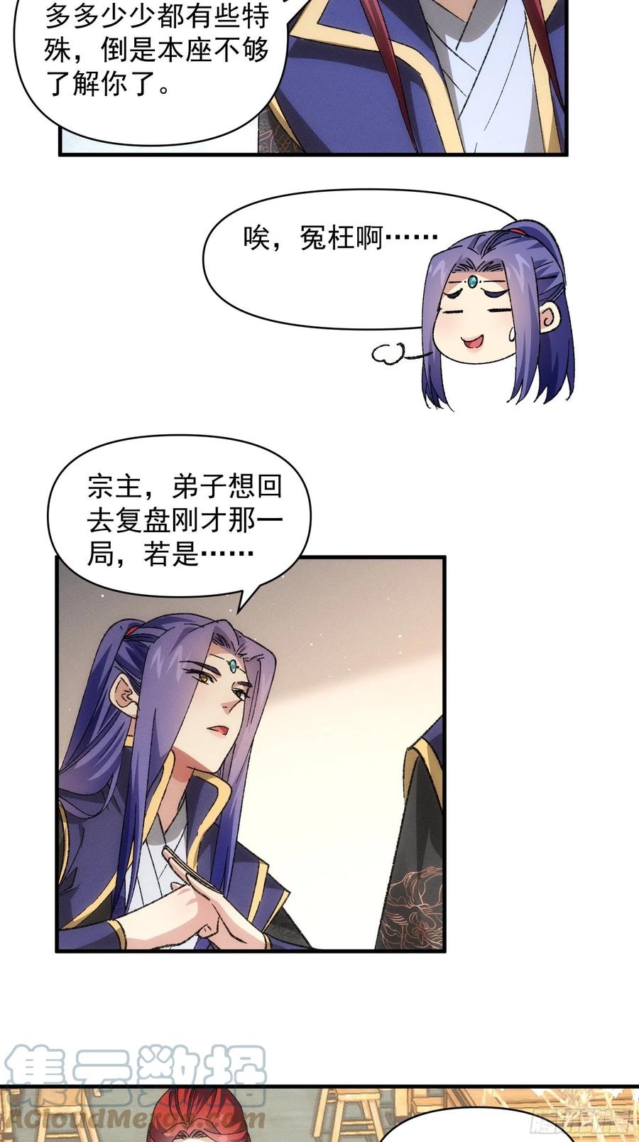 王者大师兄(我就是不按套路出牌 第80话 全靠同行衬托 第25页