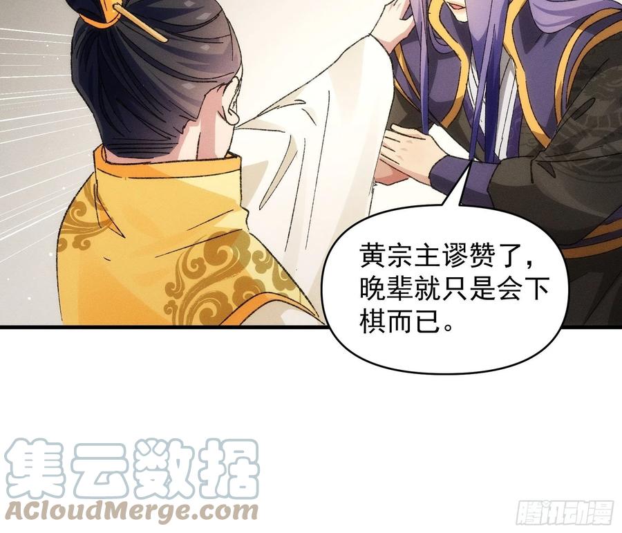 王者大师兄(我就是不按套路出牌 第80话 全靠同行衬托 第13页