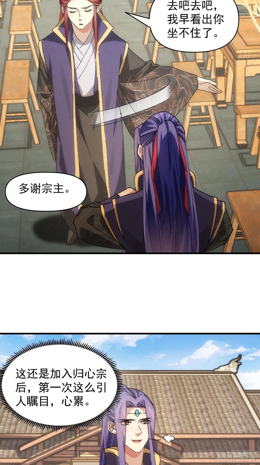 王者大师兄(我就是不按套路出牌 第80话 全靠同行衬托 第26页