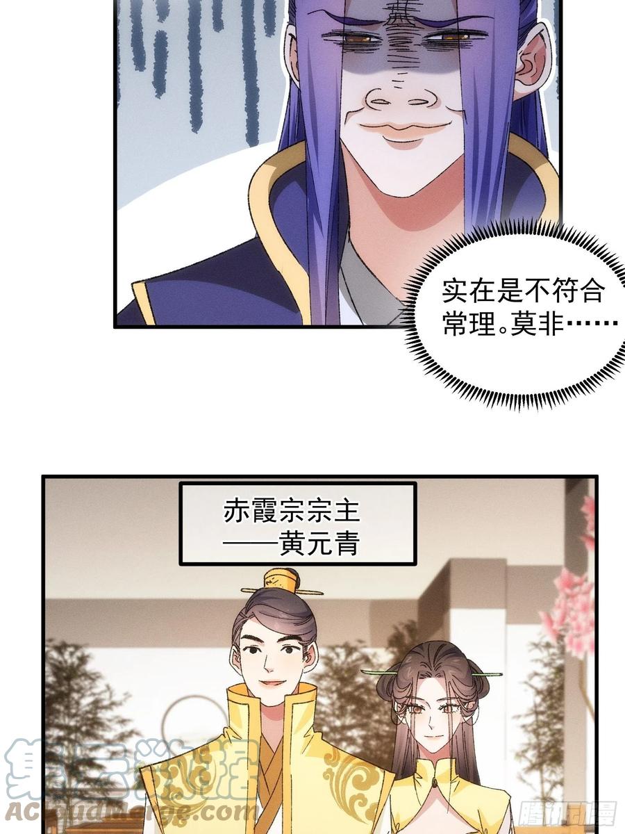 王者大师兄(我就是不按套路出牌 第80话 全靠同行衬托 第7页