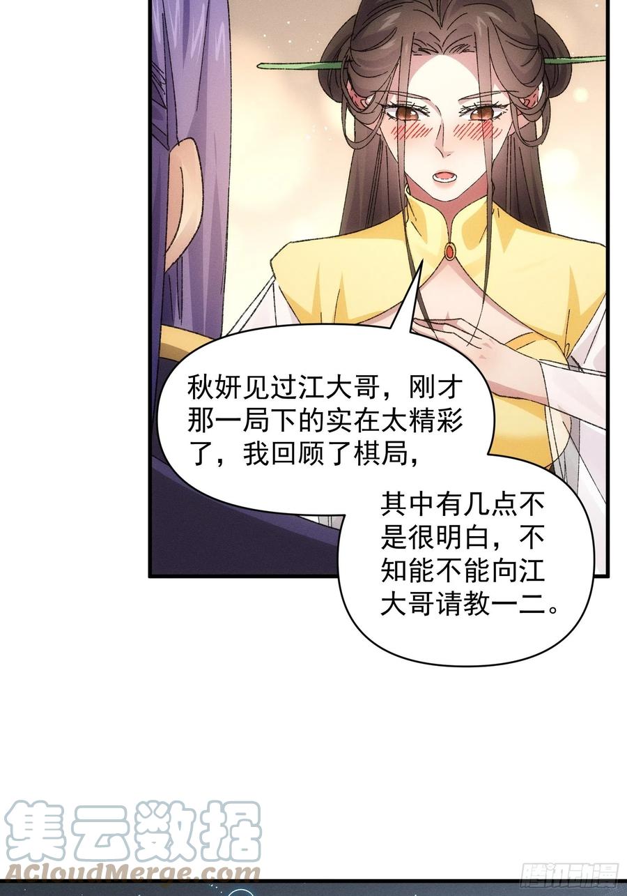 王者大师兄(我就是不按套路出牌 第80话 全靠同行衬托 第15页