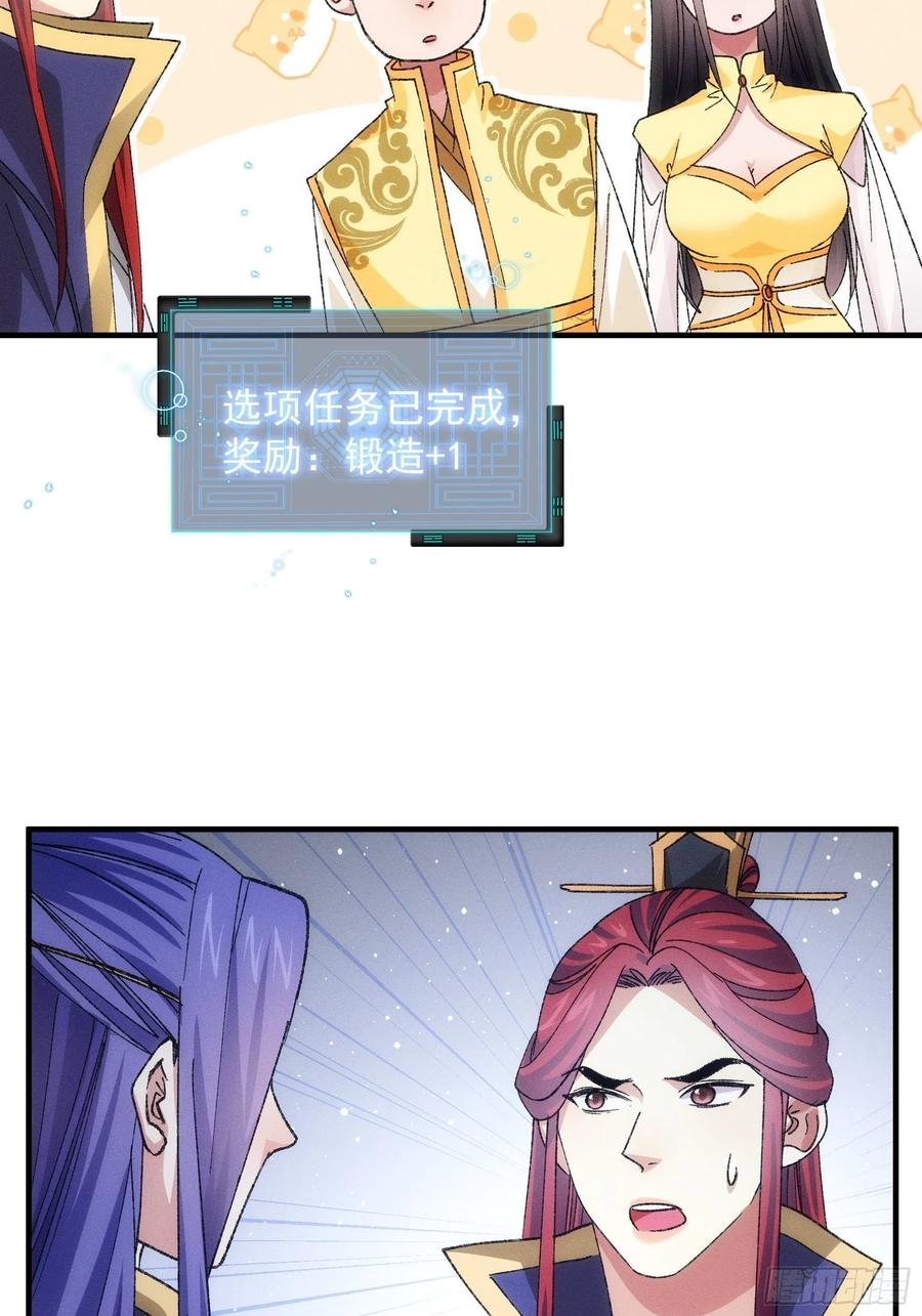 王者大师兄(我就是不按套路出牌 第80话 全靠同行衬托 第18页