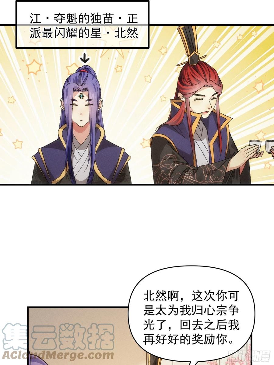 王者大师兄(我就是不按套路出牌 第80话 全靠同行衬托 第5页
