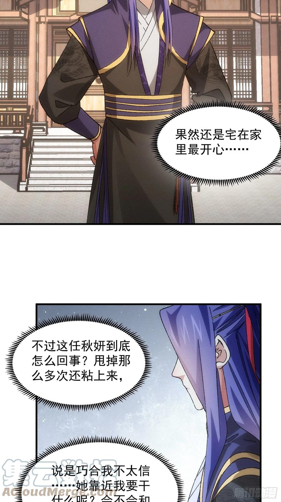 王者大师兄(我就是不按套路出牌 第80话 全靠同行衬托 第27页