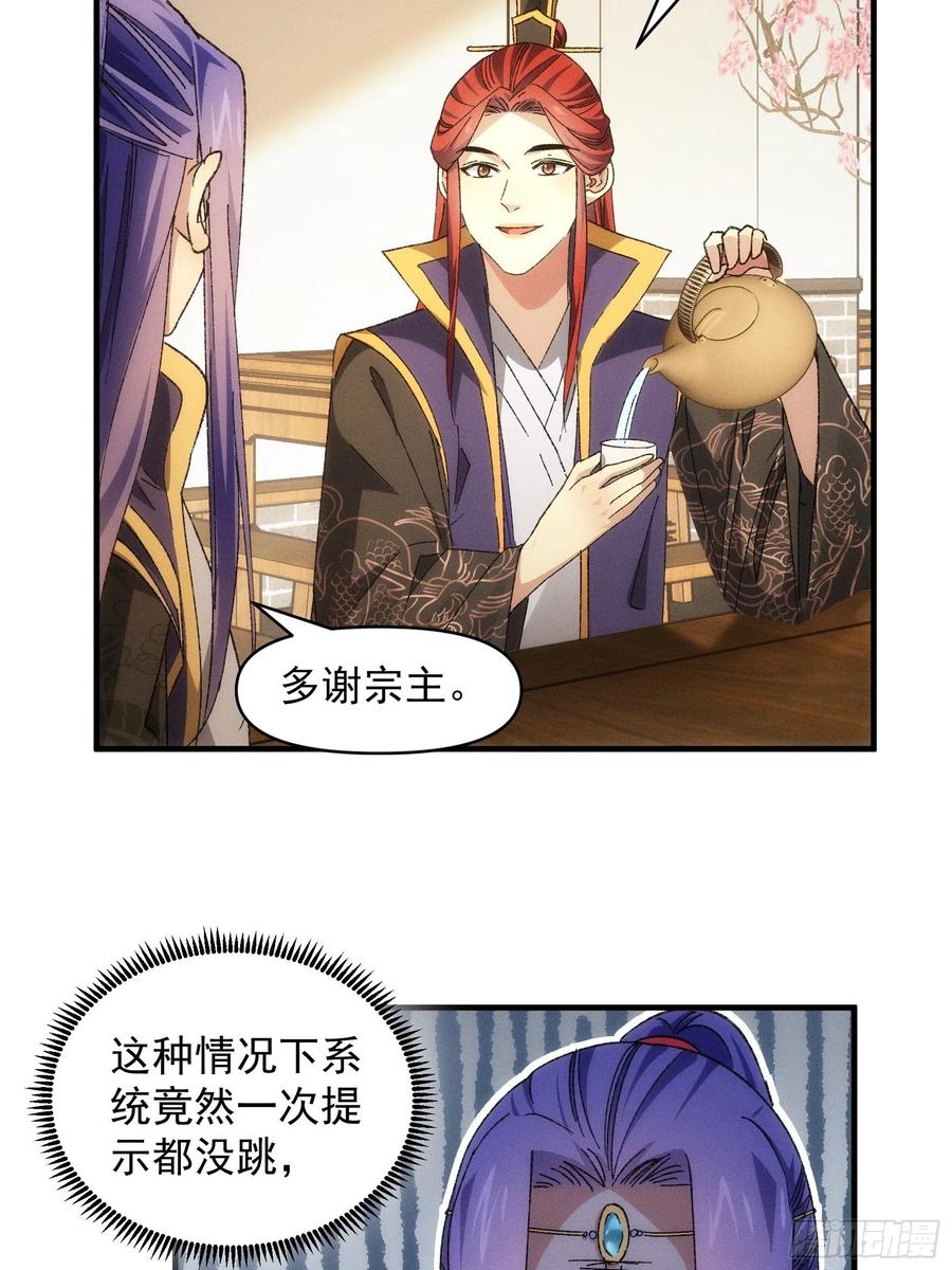 王者大师兄(我就是不按套路出牌 第80话 全靠同行衬托 第6页