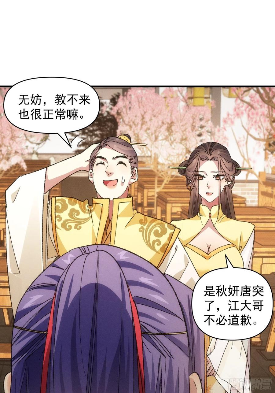 王者大师兄(我就是不按套路出牌 第80话 全靠同行衬托 第20页