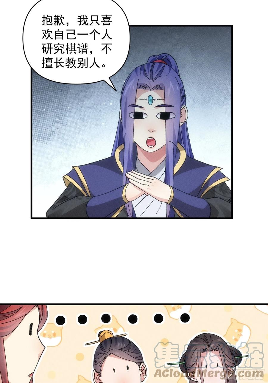 王者大师兄(我就是不按套路出牌 第80话 全靠同行衬托 第17页