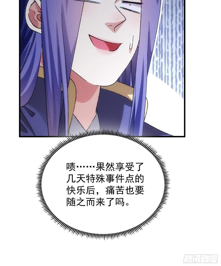 王者大师兄(我就是不按套路出牌 第80话 全靠同行衬托 第30页