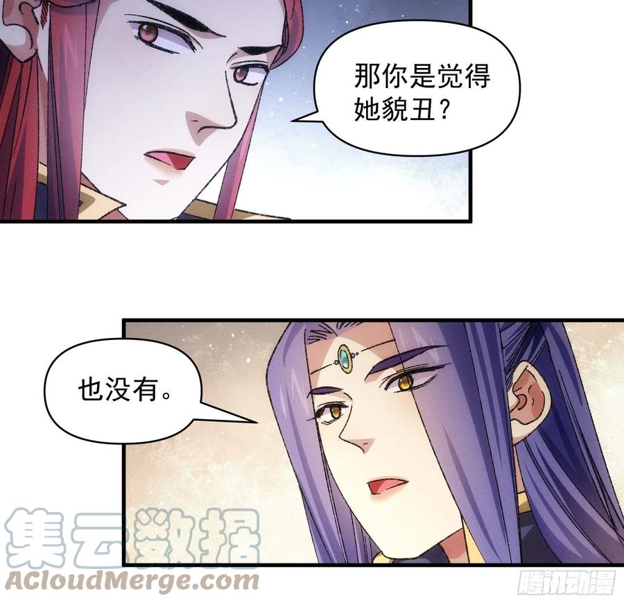 王者大师兄(我就是不按套路出牌 第80话 全靠同行衬托 第23页