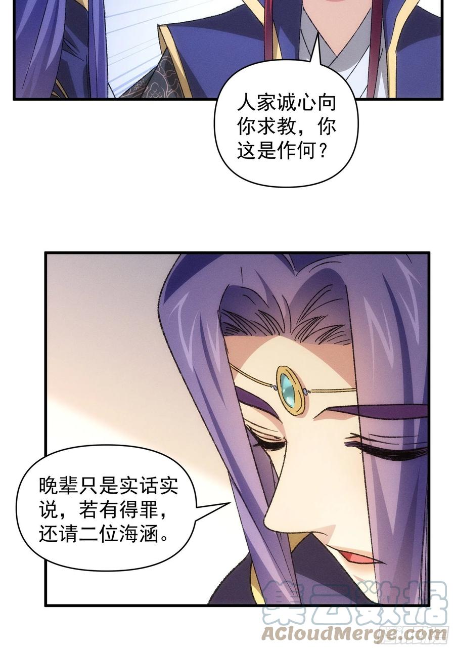 王者大师兄(我就是不按套路出牌 第80话 全靠同行衬托 第19页