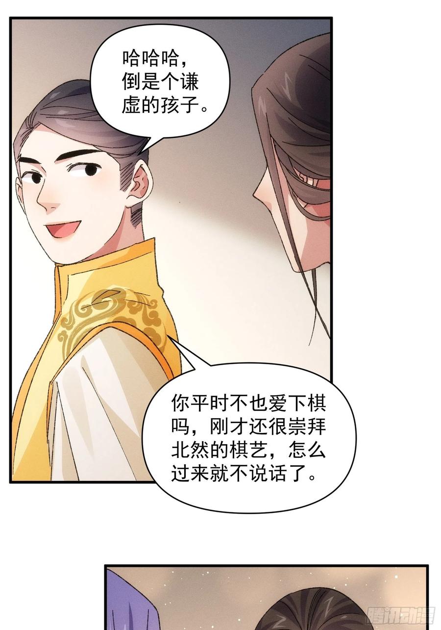 王者大师兄(我就是不按套路出牌 第80话 全靠同行衬托 第14页
